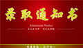 學(xué)生接到錄取通知被撤銷是怎么回事？學(xué)生接到錄取通知被撤銷是什么