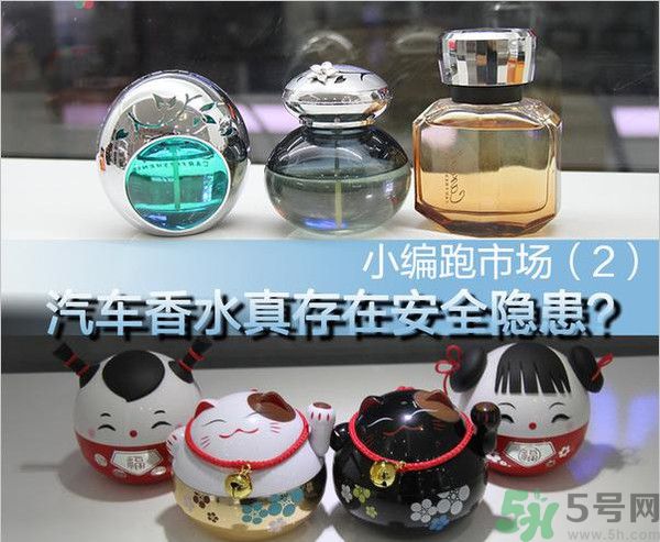 車載香水有毒嗎？如何挑選健康的車載香水？