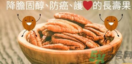 碧根果對人體有什么好處？碧根果有什么營養(yǎng)價值？