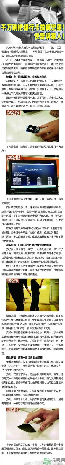 為什么千萬別把銀行卡放褲兜里？怎樣防止銀行卡信息被盜？