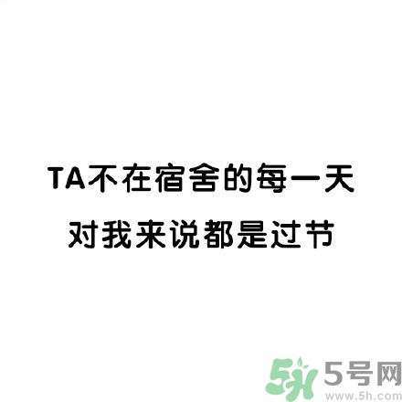 和討厭的人住在一個(gè)宿舍是一種怎樣的體驗(yàn)？