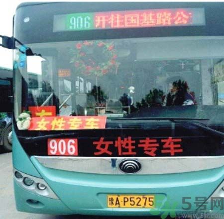 女性專(zhuān)用公交車(chē)是性別歧視嗎？女性專(zhuān)用公交車(chē)是怎么回事