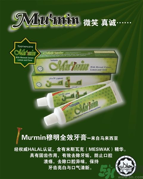 什么是清真牙膏？為什么要警惕清真牙膏？