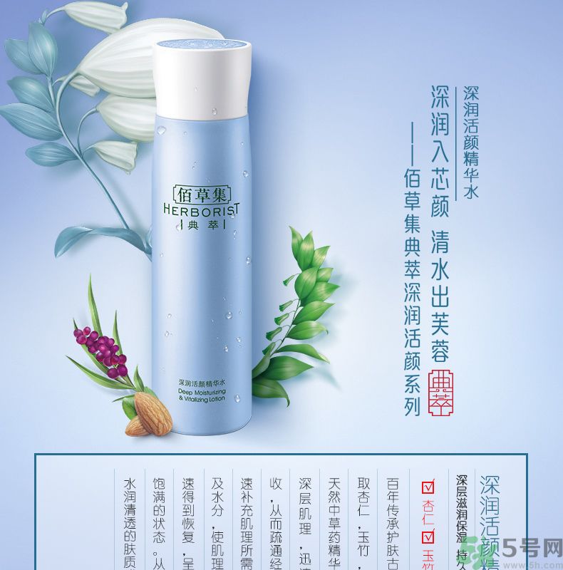 佰草集深潤活顏精華水適合什么膚質(zhì)？