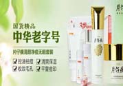 片仔癀舒潤(rùn)身體乳適合什么膚質(zhì)？