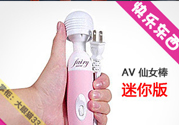 日立仙女棒按摩器是什么？仙女棒按摩器怎么樣？