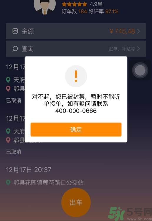 滴滴司機(jī)為什么被封號(hào)？滴滴司機(jī)被封號(hào)還可以打車嗎？