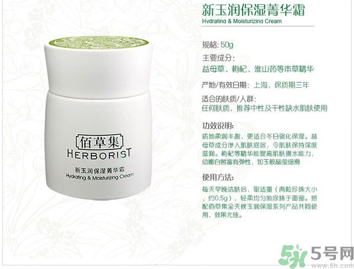 佰草集新玉潤保濕菁華霜適合什么年齡？