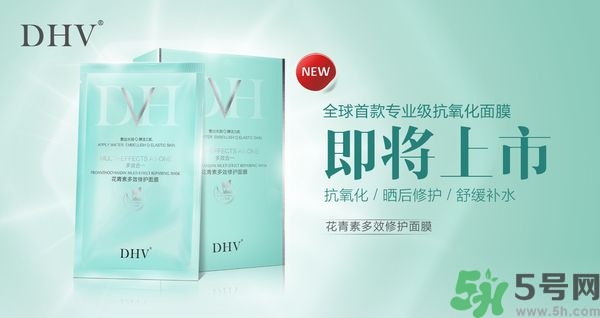 DHV面膜怎么樣？DHV花青素多效修護(hù)面膜怎么樣？