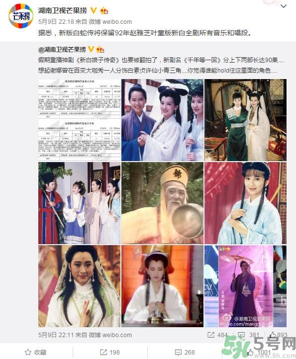 新白娘子傳奇將翻拍是真的嗎？新白娘子傳奇將翻拍男女主角是誰？