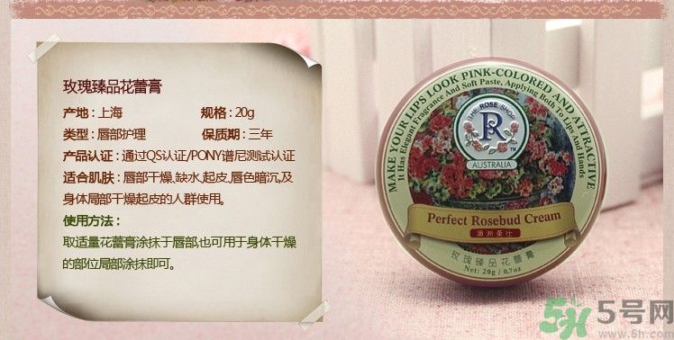柔仕玫瑰臻品花蕾膏怎么樣？