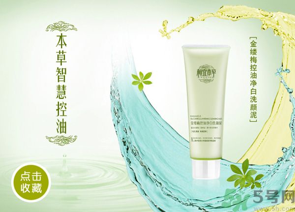 相宜本草金縷梅控油細膚乳液好用嗎？相宜本草金縷梅控油細膚乳液怎么樣？