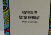 海綿寶寶嬰童橄欖油怎么樣？海綿寶寶嬰童橄欖油好用嗎？