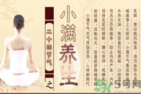 小滿做什么運動好？小滿運動要注意什么？