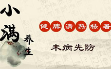 小滿是春天還是夏天 小滿的來歷和風俗