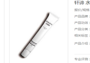 軒諦水凝抗皺男士眼霜適合什么膚質(zhì)？敏感膚質(zhì)可以用軒諦水凝抗皺男士眼霜嗎？