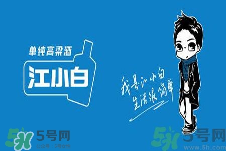 江小白酒為什么叫江小白？江小白酒的含義