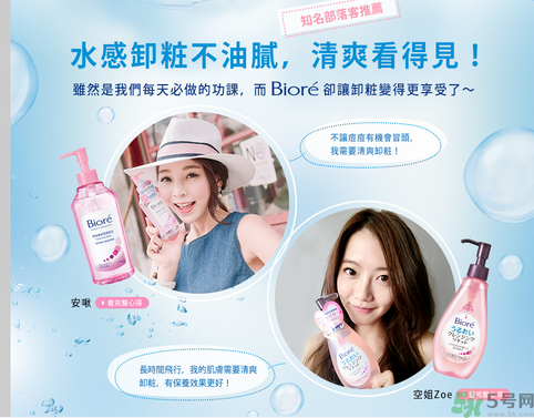 biore零感舒柔卸妝水怎么樣？碧柔零感舒柔卸妝水好用嗎？