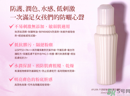 ayura不調(diào)姬敏弱全護(hù)防曬乳怎么樣？ayura不調(diào)姬敏弱全護(hù)防曬乳好用嗎？