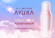 ayura不調(diào)姬敏弱全護(hù)防曬乳怎么樣？ayura不調(diào)姬敏弱全護(hù)防曬乳好用