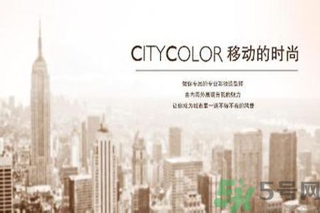  CityColor怎么樣？CityColor口碑怎樣？