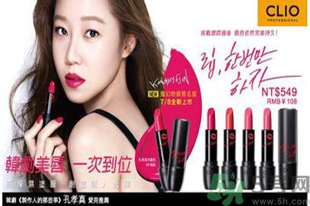 CLIO珂莉奧是什么牌子？CLIO珂莉奧中國官網(wǎng)