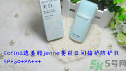蘇菲娜sofina防曬霜哪款好用？sofina防曬白蕾絲藍蕾絲區(qū)別