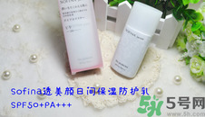 sofina蘇菲娜防曬霜要卸妝嗎？sofina防曬區(qū)別有哪幾種