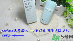 sofina蘇菲娜防曬霜要卸妝嗎？sofina防曬區(qū)別有哪幾種
