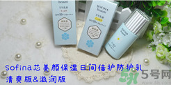 蘇菲娜sofina防曬霜哪款好用？sofina防曬白蕾絲藍蕾絲區(qū)別