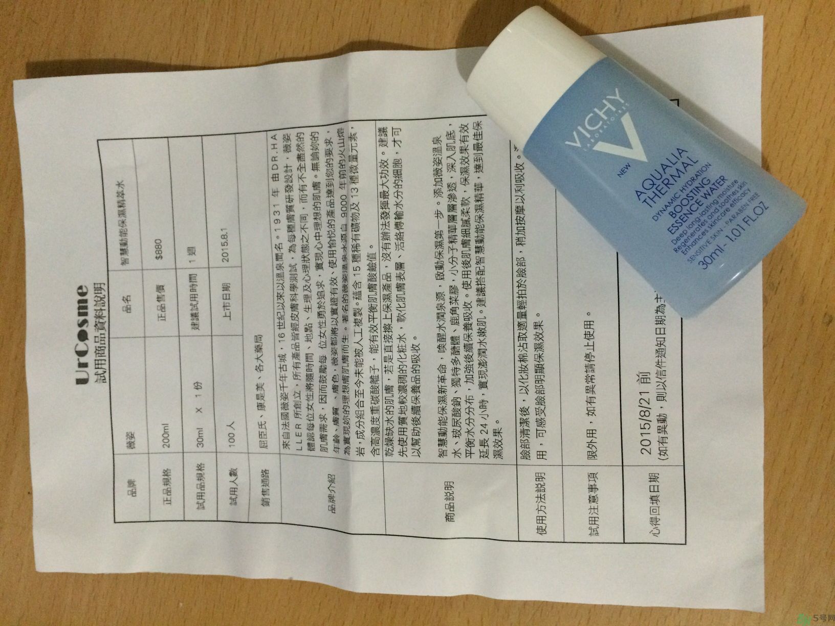 vichy是什么牌子價位的？微姿是哪個國家的品牌？