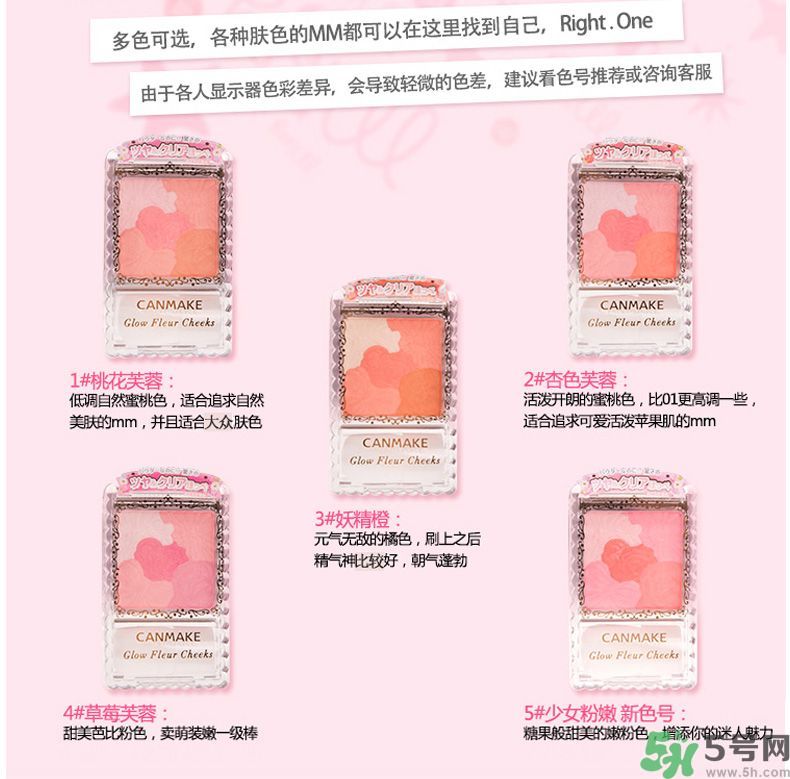 canmake花瓣腮紅色號(hào)對(duì)比圖？canmake五色花瓣腮紅試色
