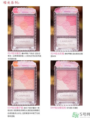 canmake花瓣腮紅色號(hào)對(duì)比圖？canmake五色花瓣腮紅試色