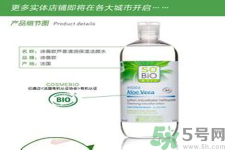 詩蓓歐蘆薈清新保濕潔膚水怎么樣？sobio蘆薈清新保濕潔膚水好用嗎？