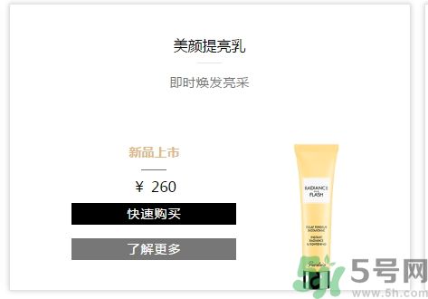 法國(guó)嬌蘭美顏提亮乳怎么樣？法國(guó)嬌蘭美顏提亮乳好用嗎？