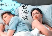 為什么越漂亮的女性越性冷淡？女性性冷淡的原因？