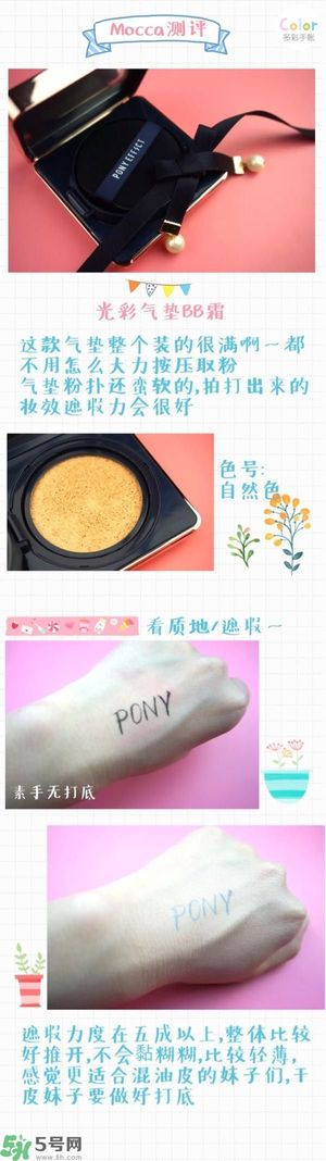 Pony Effect百變魔盒怎么樣？Pony Effect百變魔盒色號(hào)試色？