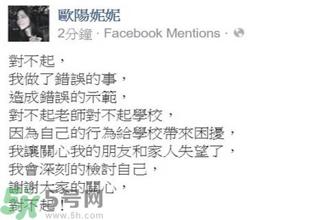 歐陽妮妮槍手代考是怎么回事？歐陽妮妮及家庭背景介紹