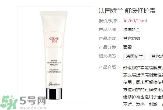 法國(guó)嬌蘭舒緩修護(hù)霜怎么樣？法國(guó)嬌蘭舒緩修護(hù)霜好用嗎？