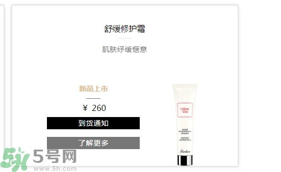 法國(guó)嬌蘭舒緩修護(hù)霜適合什么膚質(zhì)？敏感膚質(zhì)可以用法國(guó)嬌蘭舒緩修護(hù)霜嗎？
