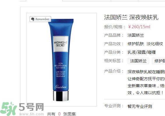 法國(guó)嬌蘭深夜煥膚乳怎么樣？法國(guó)嬌蘭深夜煥膚乳好用嗎？