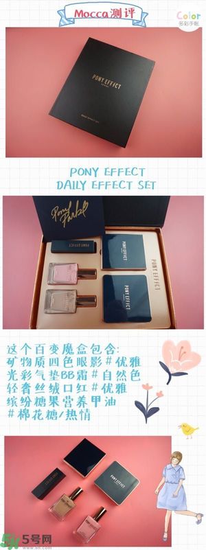 Pony Effect百變魔盒怎么樣？Pony Effect百變魔盒色號(hào)試色？