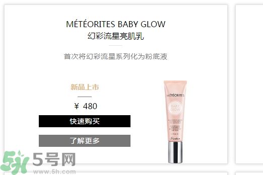 法國嬌蘭幻彩流星亮肌乳怎么樣？法國嬌蘭幻彩流星亮肌乳好用嗎？