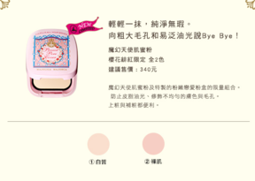 戀愛(ài)魔鏡魔幻天使肌蜜粉怎么樣？