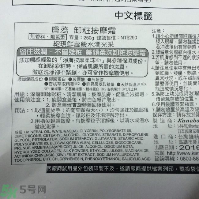 膚蕊Freshel卸妝按摩霜怎么樣？好用嗎？