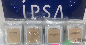 茵芙莎ipsa光透恒美粉餅色號試色？ipsa光透恒美粉餅使用方法