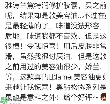 雅詩蘭黛特潤修護(hù)肌透精華膠囊怎么樣？雅詩蘭黛特潤修護(hù)肌透精華膠囊好用嗎？