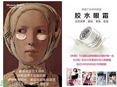瑪格麗特古緹耶膠水眼霜怎么樣？瑪格麗特古緹耶膠水眼霜好用嗎？