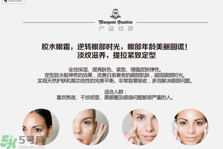 瑪格麗特古緹耶膠水眼霜怎么樣？瑪格麗特古緹耶膠水眼霜好用嗎？