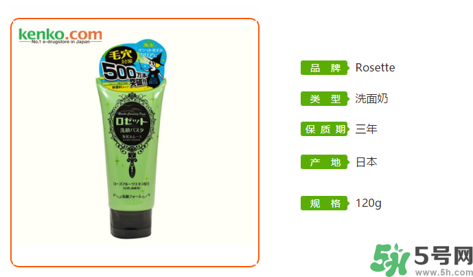 Rosette Paste海泥洗面奶怎么樣？Rosette Paste洗面奶好用嗎？
